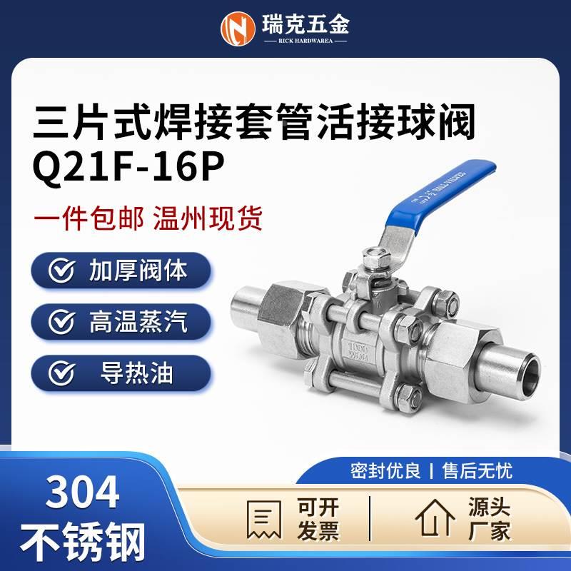 304不锈钢三片式焊接套管球阀Q21F-16P水开关活接对焊阀门DN25 50