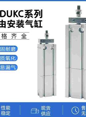 真空型自由安装气缸ZCUKC/R/Q ZCDUKC10/16-5D-10D-15D-20D-30D