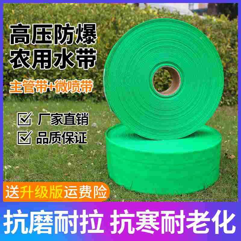 3寸农用灌溉水带高压抗旱浇水神器农用浇地2.5水管塑料雾管输水带