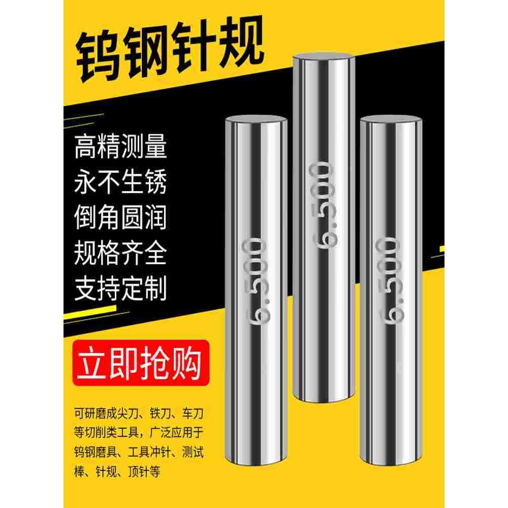 精密钨钢针规硬质合金针规套装销式量棒量规pin规高精度0.001精度,节庆用品/礼品,拉花,淘宝优惠券,粉丝福利购,淘宝优惠卷