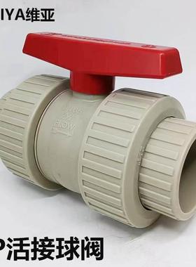 WEIYA维亚PP米黄色双由令活接球阀耐酸碱耐腐蚀活接球伐 球阀DN65
