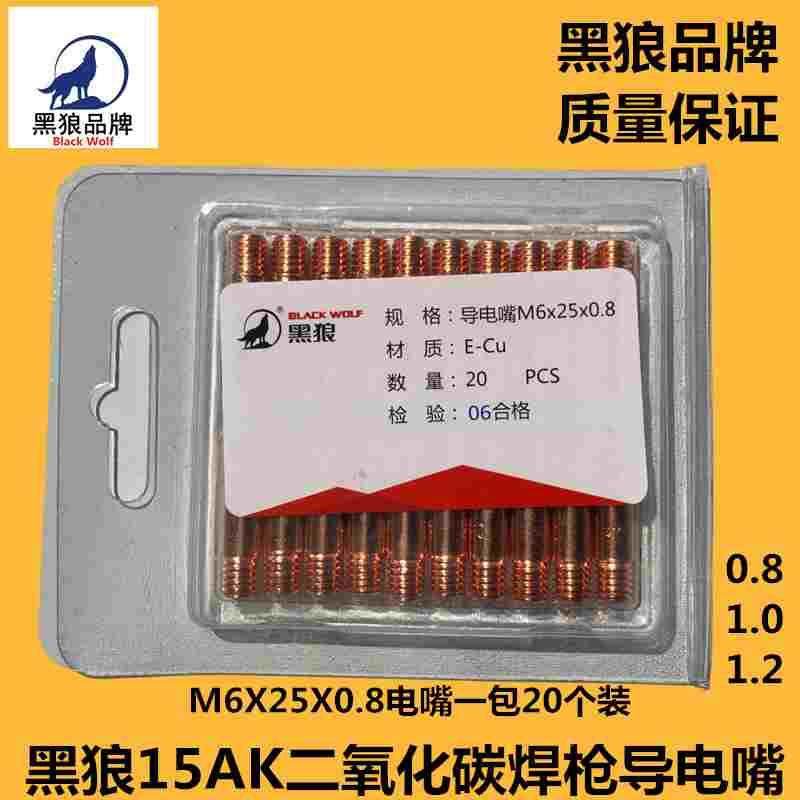 黑狼15AK二氧化碳气保焊枪导电嘴15AK0.8/1.0/1.2导电咀黑狼,乐器/吉他/钢琴/配件,其它民族乐器,淘宝优惠券,粉丝福利购,淘宝优惠卷