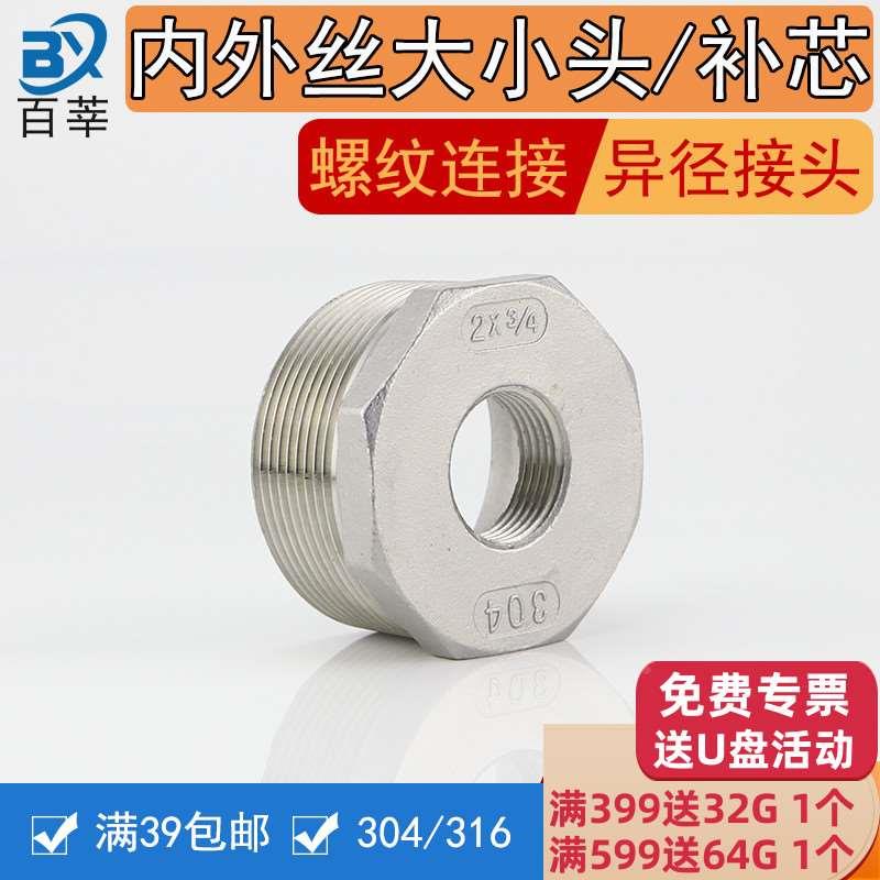 316不锈钢补心补芯内外丝大小头异径接头螺纹变径2分3分4分1寸15
