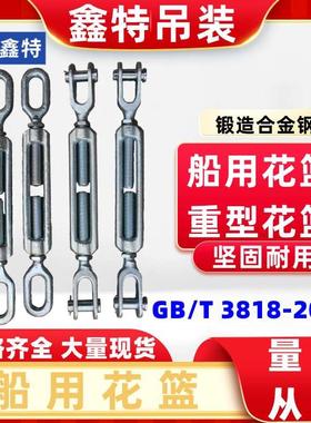 船用花篮螺丝拉紧器重型开体花兰螺栓索具螺旋扣CB/T3818-13KOUD