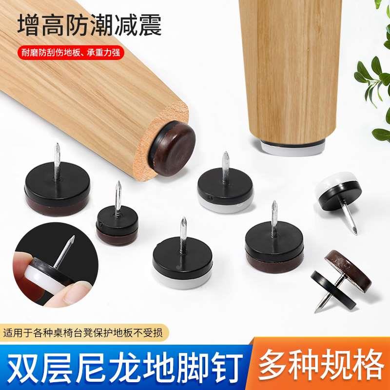 沙发柜子衣柜防潮垫高地钉床头柜床脚尼龙脚垫防滑家具防静音脚钉图片
