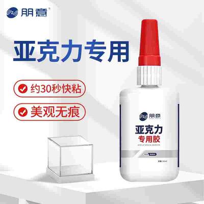 亚克力专用胶强力粘亚克力板PMMA有机玻璃鱼缸胶修补胶PLA PC板专