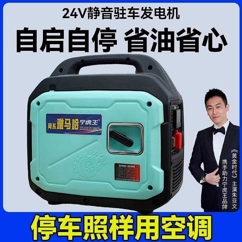 德国进口24V驻车发电机车载空调智能变频大功率通用型大功率静音