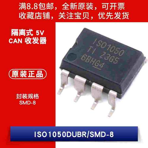 原装 贴片 ISO1050DUBR SMD-8 CAN总线收发器 隔离 5V - 封面