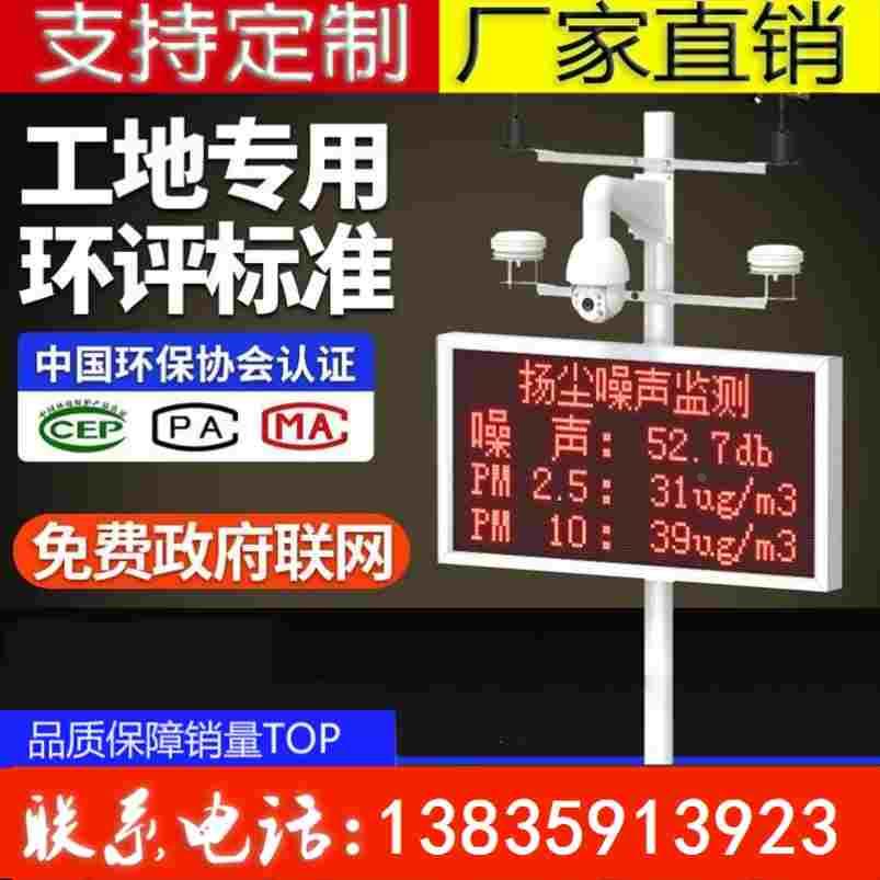 实时在线工地扬尘监测系统噪声环境PM2.5 PM10贝塔粉尘自动检测站