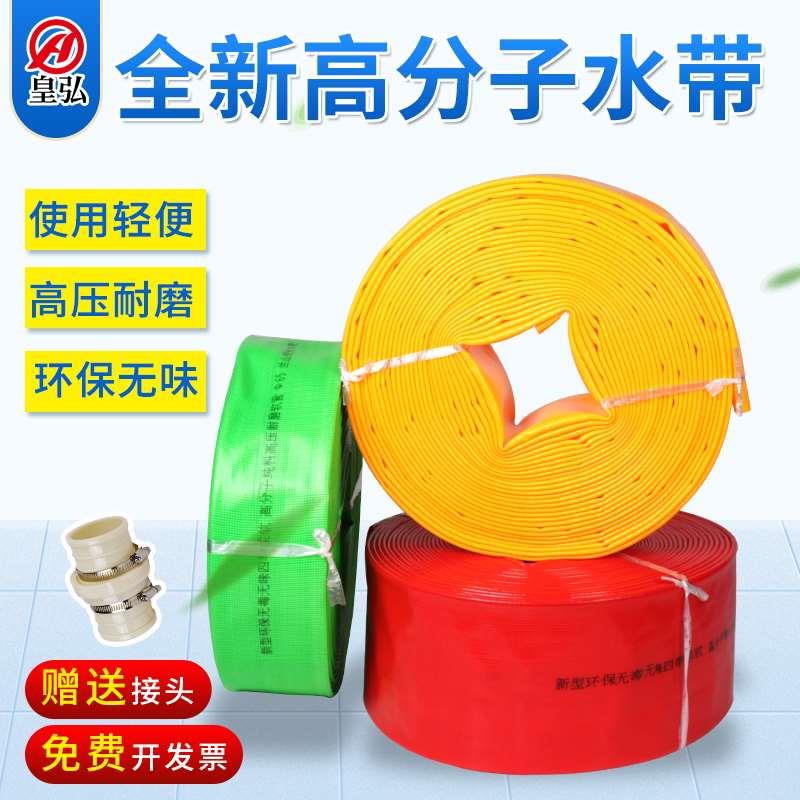 1寸-8寸高分子农用水带软管塑料高压耐磨灌溉浇地水带喷灌水管