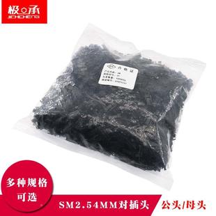 6P端子对插接插件 SM公母胶壳插头2.54mm空中对接2Y