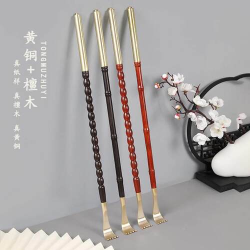 紫光檀痒痒挠珠子挠木质铜头痒痒挠纯黄铜背部抓痒挠两头铜珠子挠