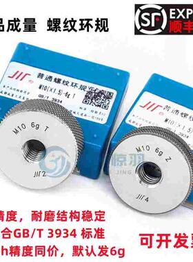 正品成量 螺纹环规/通止规M32M33M34M35M36M37M38M39M40*2*1.5*1