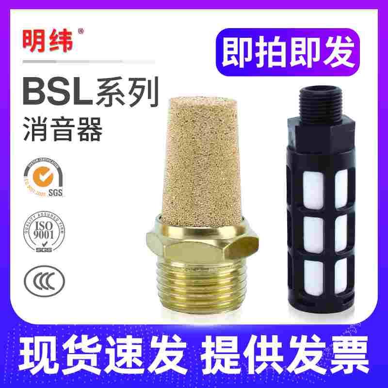 气动电磁阀消声器消音器堵头BSL-01/02/03/04 M5 1分2分3分4分6分