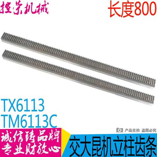 昆机TM6113镗床齿条 昆机TX6113C镗床齿条 交大昆机镗床齿条 现货