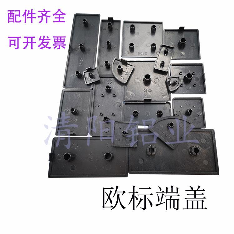 欧标端盖堵头铝型材端面盖板20/30/40/45/60/80/90/100塑料盖子