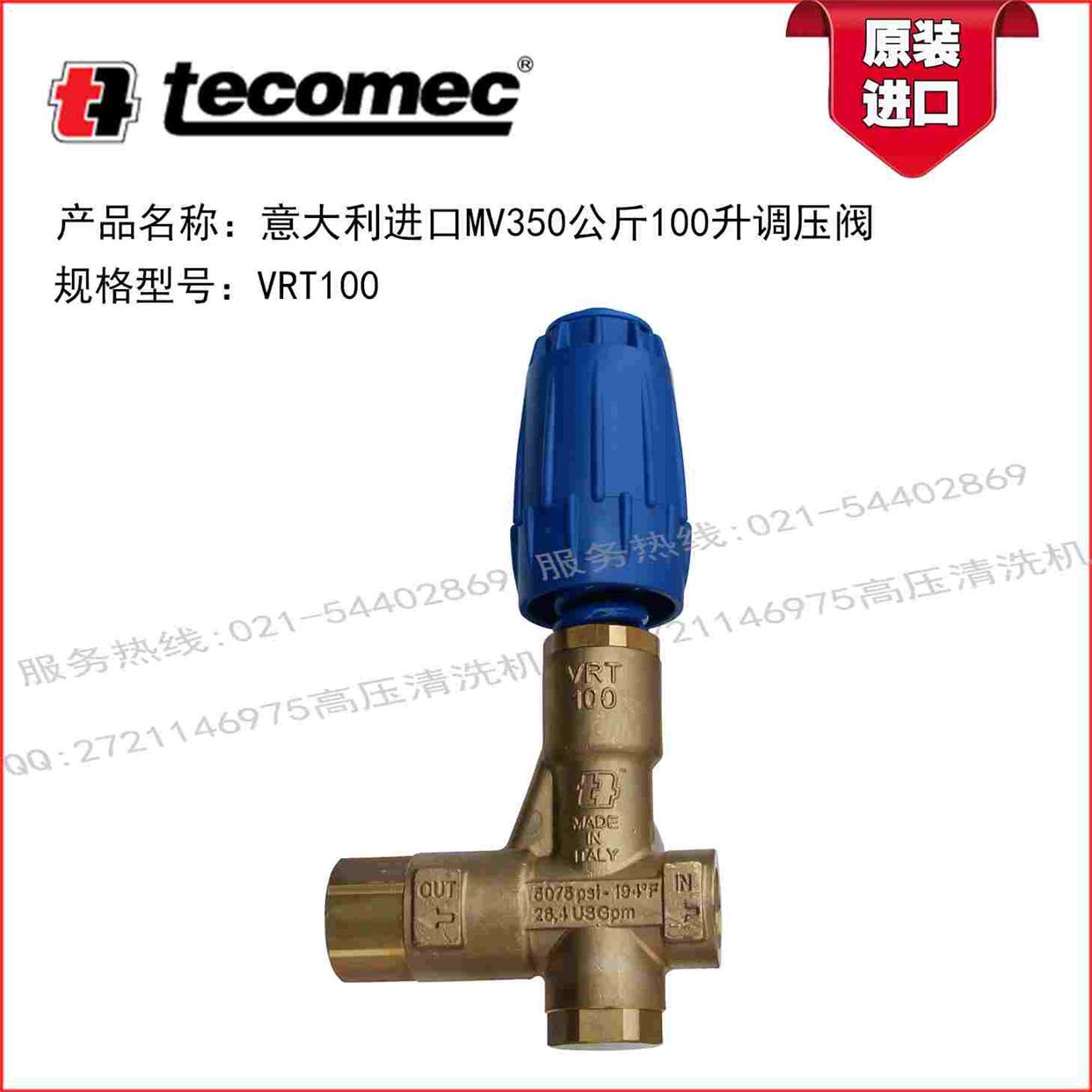 意大利进口MV调压阀tecomec卸压阀VRT100 35MPA.350公斤100升