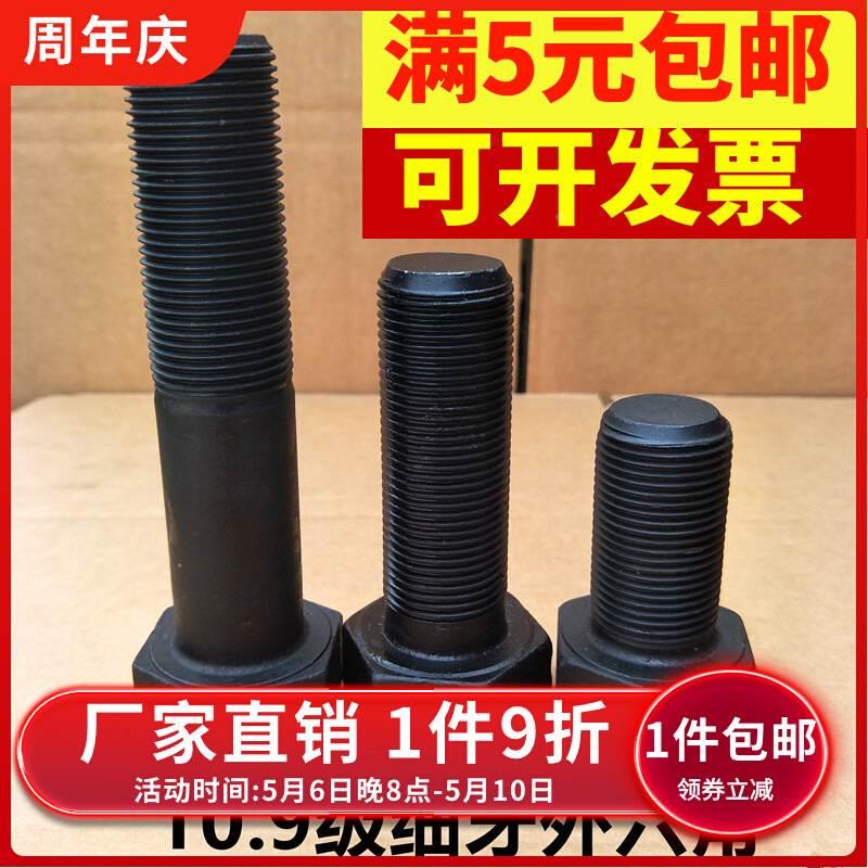 M27*2/1.5牙10.9级细牙外六角螺丝细丝螺钉细扣螺栓70x80x100-400