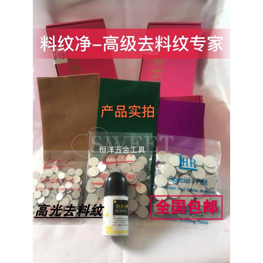 包邮料纹净去料纹专家 镜面高光去料纹 抛光液锡纸抛光布四件套