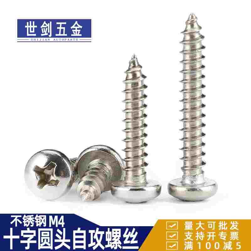 M1MM4M5M6-M8不锈钢304圆头自攻螺丝盘头十字槽木螺钉自攻螺丝钉