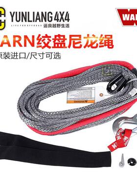 运良改装WARN12000尼龙绳100英尺尼龙绳绞盘绳子纤维绳WARN救援绳