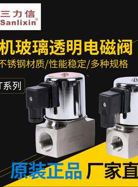 三力信不锈钢有机玻璃二位二通电磁阀ZCT-3-4-6-10-15-20-25.ZCTS