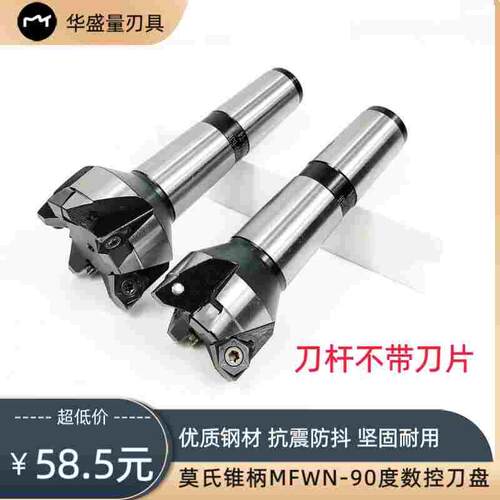 莫氏4号柄快进给铣刀杆莫氏4号MFWN90度直角铣刀盘WNMU08双面六角