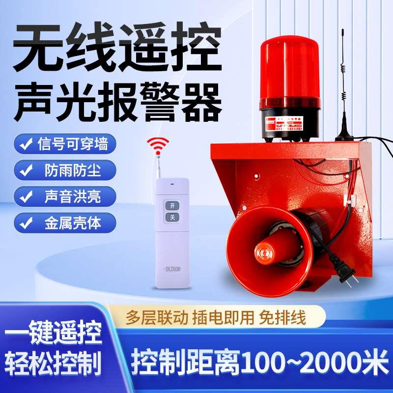 DL-190S遥控声光一体化报警器 工厂学校远距离电铃无线喇叭警报声