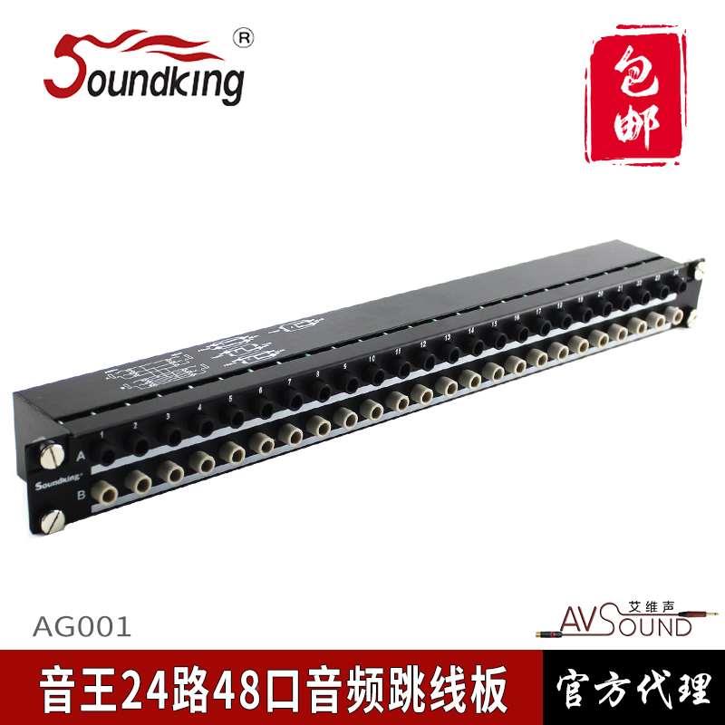 音王24路音频跳线盘AG001塞孔板舞台信号接线盘同NYS-SPP-L1工程