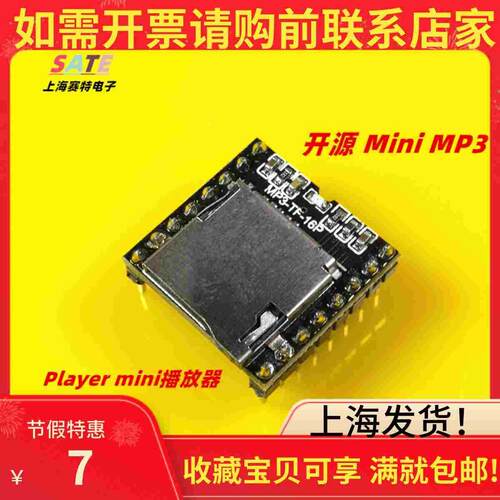 开源Mini MP3 Player mini播放器 Mini单片机开发模块/兼容UNO R3