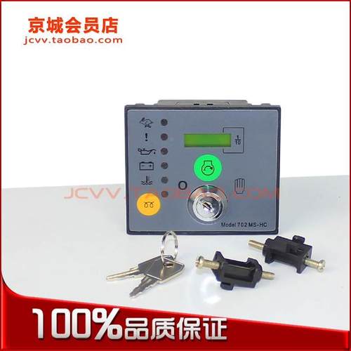 DSE701K-AS DSE702-MS 深海控制器发电机启动模块 智能控制面板