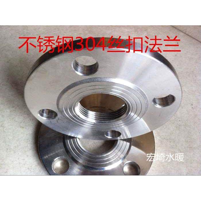 不锈钢304丝扣法兰片 丝扣法兰盘 螺纹法兰 有牙法兰DN50 80 100,自行车/骑行装备/零配件,更多,淘宝优惠券,粉丝福利购,淘宝优惠卷