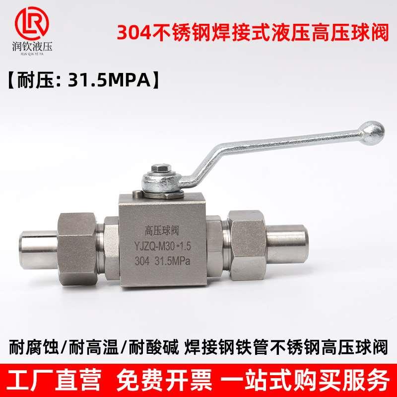 304不锈钢液压高压球阀焊接钢管铁管耐高低温耐酸碱高压开关阀门