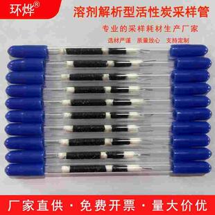 活性炭采样管 CS2溶剂解吸型热解析型6*80/120/150活性碳管苯吸附