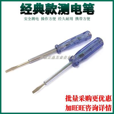 测电笔试电笔家用工作用一字电工笔硬石NO.01201硬石NO.9903AC100