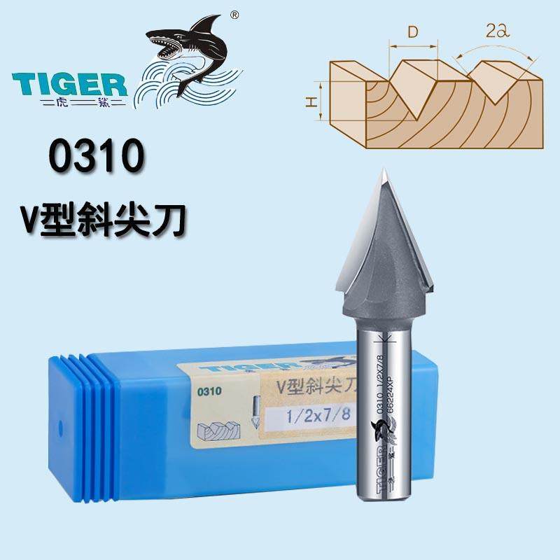 虎鲨木工刀具 镂铣刀 不带轴承修刀类 V型斜尖子刀0310 1/41/2