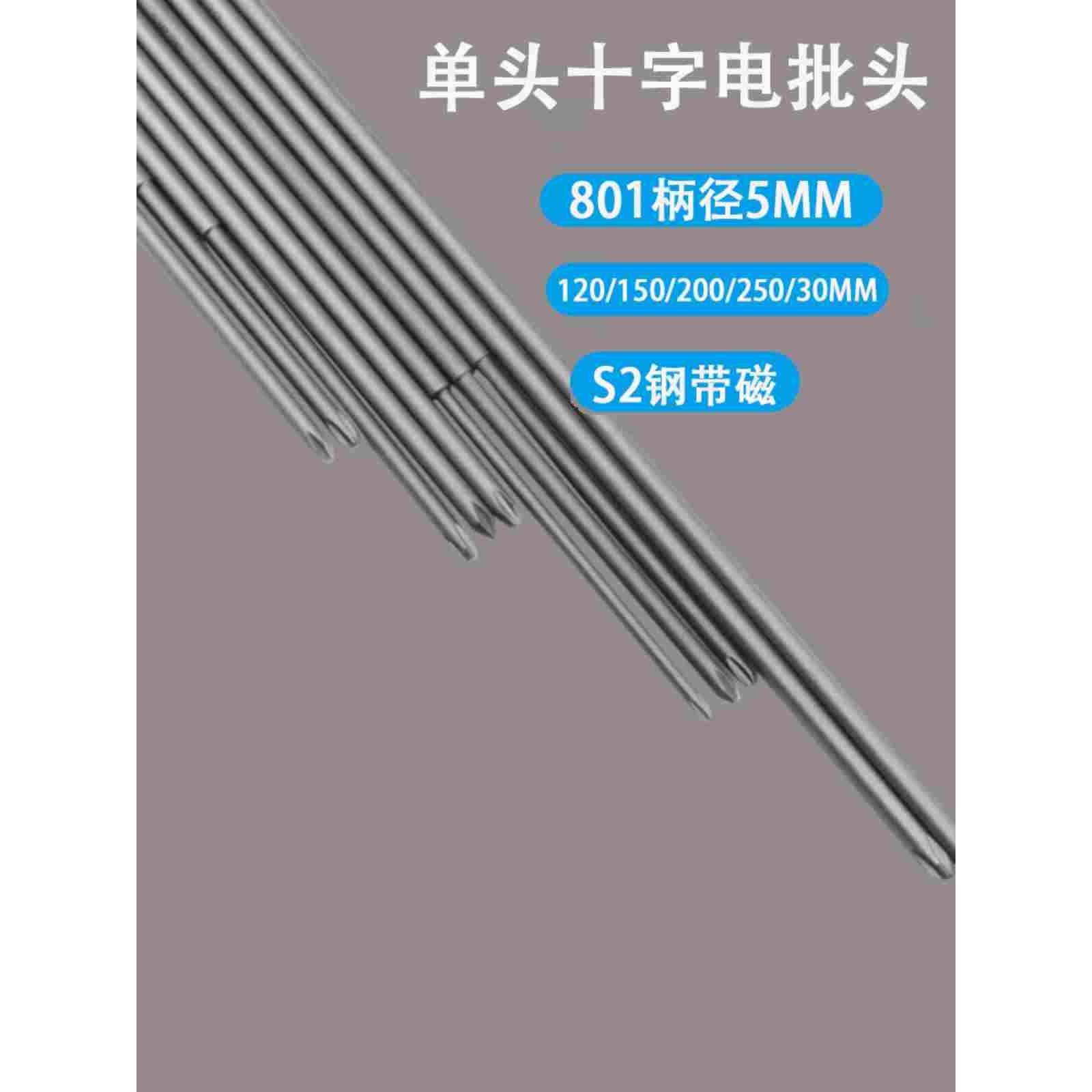 海狮Seals801电动螺丝批头加长十字批嘴 S2钢5mm圆柄带磁起子批咀