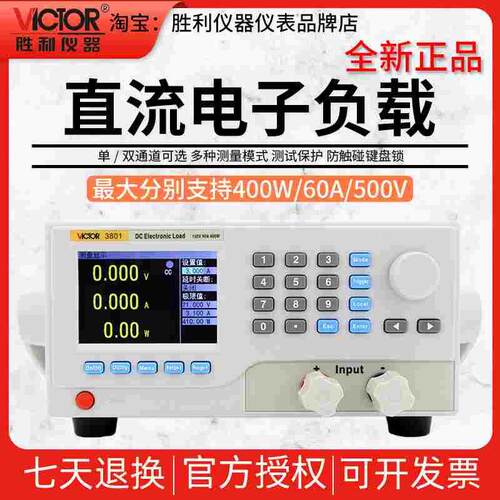 胜利VC3801S/VC3802/3/4直流电子负载双通道400W负载测试仪VC3824