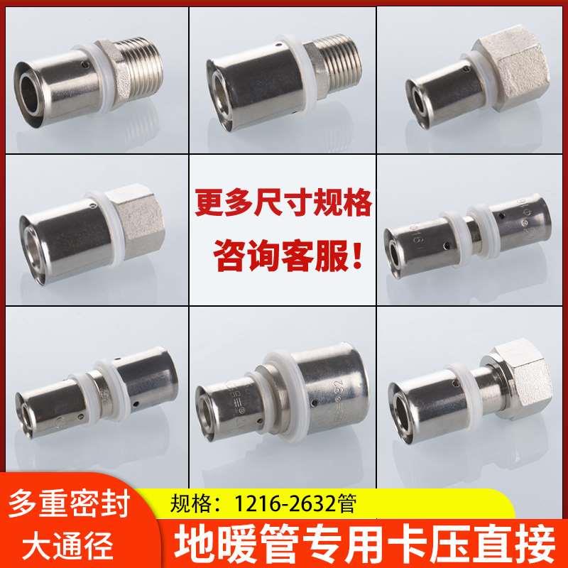 地暖管卡压接头20/25/32内外丝变径1216活接直接铝塑管卡套管件