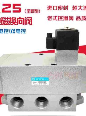 二位五通控滑阀 K25DH/K25D2H-08/10/15/20/25 滑柱式换向电磁阀