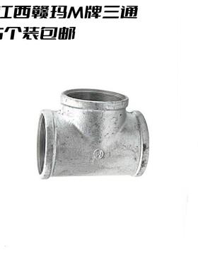 4分6分1寸1.2寸1.5寸2寸3寸4寸江西赣玛M牌子镀锌内丝三通5个包邮