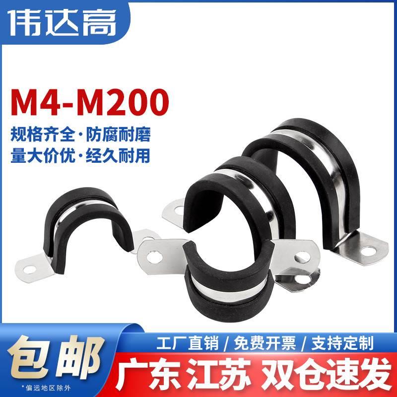 304不锈钢U型卡扣带连胶条骑马卡管卡喉箍水管固定夹锁紧钢管抱箍