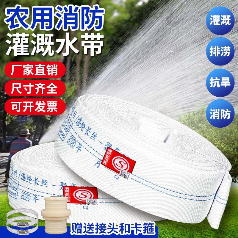 农用高压灌溉水带2寸加厚消防软管帆布水管浇地1/3/4/5/6/8/10寸