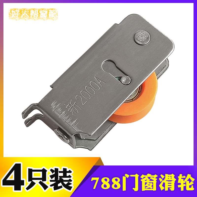 788老式铝合金推拉玻璃门窗滑轮移门滚轮757型窗户静音不锈钢轮子