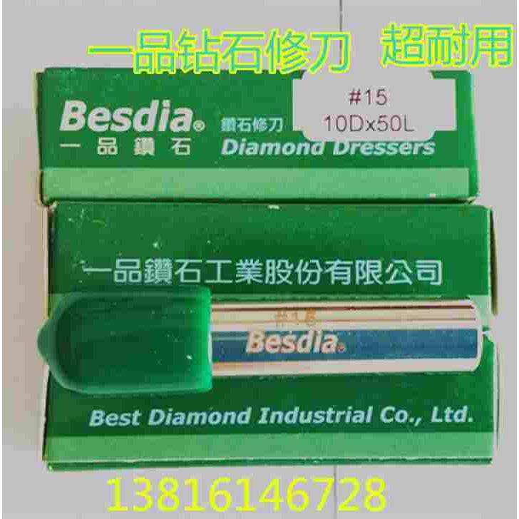 原装正品台湾一品金刚笔 一品俢刀 一品洗石笔10MM 15# Besdia