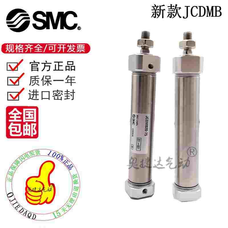 正品新款气缸JCMB JCDMB25-55/60/65/70/75/80/85/90/95/100F