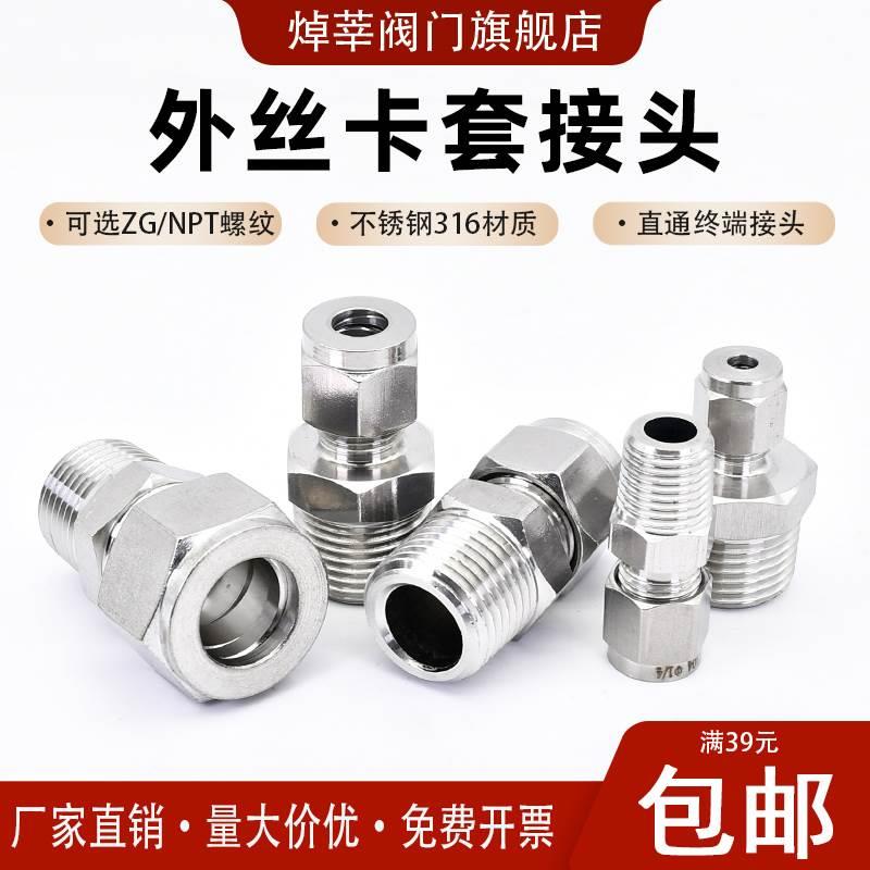 316L不锈钢卡套接头外丝卡套 研磨款仪表管接终端接头NPT/ZG1/2