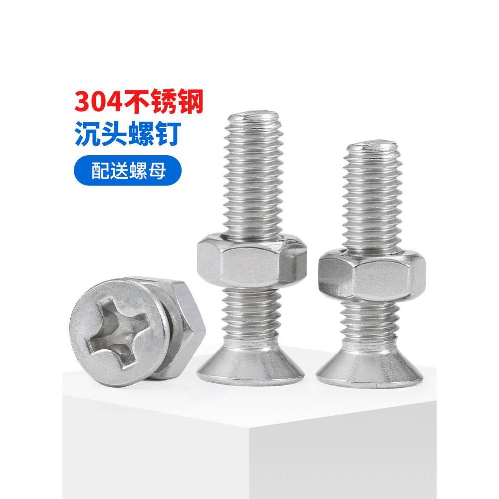 304不锈钢沉头十字螺丝螺母套装组合螺栓平头螺钉M2M3M4M5-M12