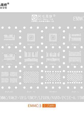阿毛易修EMMC3/EMCP/UFS/UMCP/LPDDR/PCIE/NAND/字库硬盘内存钢网