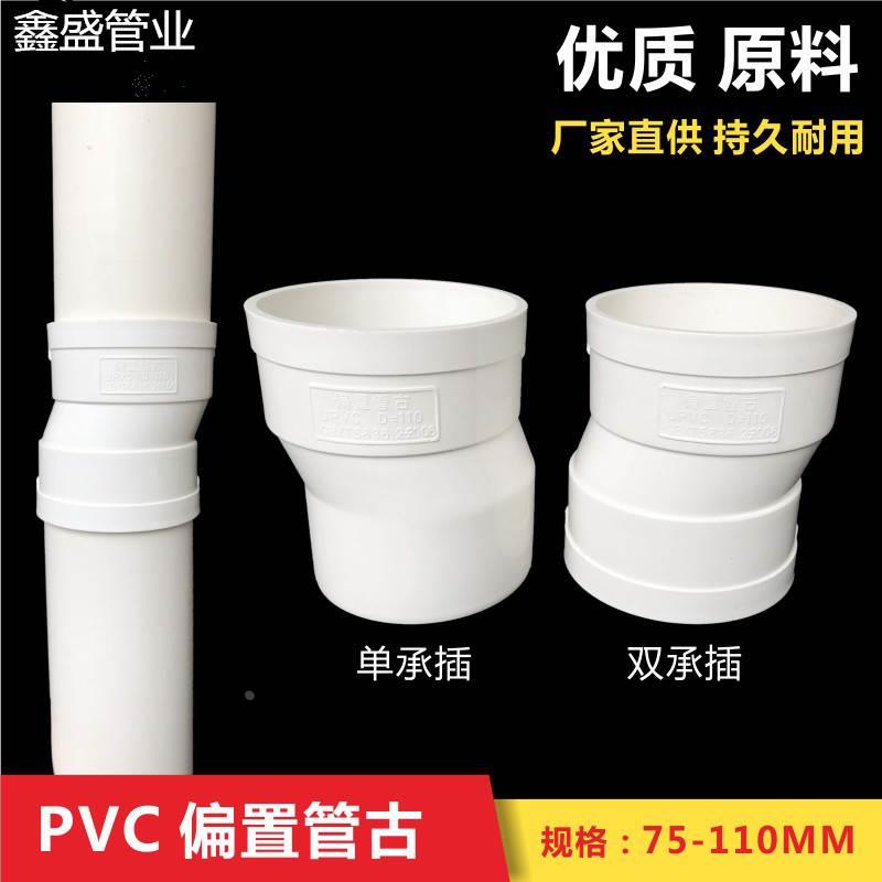 pvc110偏置直接塑料排水管预埋偏心1公分调节中心距水管接头配件